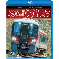 ビコム ブルーレイ展望 4K撮影作品 新型気動車2600系 特急うずしお 一番列車・高松〜徳島往復【4K撮影作品】/鉄道[Blu-ray]【返品種別A】 | Joshin web CDDVD Yahoo!店