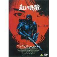 [枚数限定]紅い眼鏡/千葉繁[DVD]【返品種別A】 | Joshin web CDDVD Yahoo!店