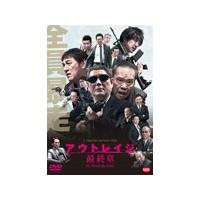 アウトレイジdvdの商品一覧 通販 - Yahoo!ショッピング アウトレイジdvdの商品一覧 通販 - Yahoo!ショッピング