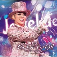 『ジュエル・ド・パリ!!』【CD】/宝塚歌劇団雪組[CD]【返品種別A】 | Joshin web CDDVD Yahoo!店