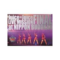 Juice=Juice LIVE MISSION FINAL at 日本武道館/Juice=Juice[DVD]【返品種別A】 | Joshin web CDDVD Yahoo!店