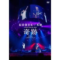 KOBUKURO LIVE TOUR 2015“奇跡"FINAL at 日本ガイシホール/コブクロ[DVD]【返品種別A】 | Joshin web CDDVD Yahoo!店