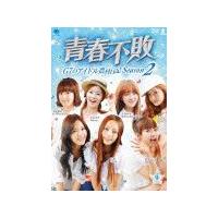 青春不敗〜G7のアイドル農村日記〜 シーズン2 VOL.9/TVバラエティ[DVD]【返品種別A】 | Joshin web CDDVD Yahoo!店