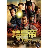始皇帝 天下統一 DVD-BOX3/チャン・ルーイー[DVD]【返品種別A】 | Joshin web CDDVD Yahoo!店