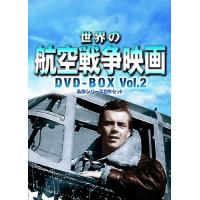 世界の航空戦争映画名作シリーズ DVD-BOX Vol.2/クラーク・ゲーブル[DVD]【返品種別A】 | Joshin web CDDVD Yahoo!店