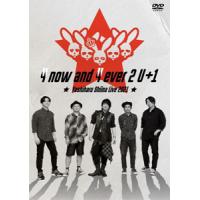 Yoshiharu Shiina Live 2021「4 now and 4ever 2 U+1」/椎名慶治[DVD]【返品種別A】 | Joshin web CDDVD Yahoo!店