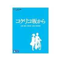 [先着特典付]コクリコ坂から/アニメーション[Blu-ray]【返品種別A】 | Joshin web CDDVD Yahoo!店