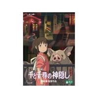 千と千尋の神隠し dvdのおすすめ人気商品一覧 通販 - Yahoo!ショッピング