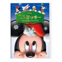 ポップアップ ミッキー/すてきなクリスマス/アニメーション[DVD]【返品種別A】 | Joshin web CDDVD Yahoo!店