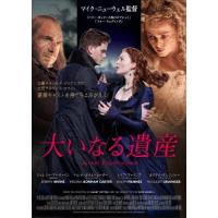 大いなる遺産/ヘレナ・ボナム=カーター[DVD]【返品種別A】 | Joshin web CDDVD Yahoo!店