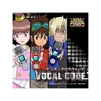 デジモンクロスウォーズ VOCAL CODE/TVサントラ[CD]【返品種別A】 | Joshin web CDDVD Yahoo!店