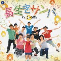 長生きサンバ/Ko-Z小野田[CD+DVD]【返品種別A】 | Joshin web CDDVD Yahoo!店