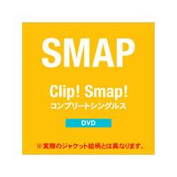 Clip!Smap!コンプリートシングルス【DVD】/SMAP[DVD]【返品種別A】 | Joshin web CDDVD Yahoo!店