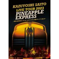 『KAZUYOSHI SAITO LIVE TOUR 2023 PINEAPPLE EXPRESS〜明日大好きなロックンロールバンドがこの街にやってくるんだ〜』(通常盤)【Blu...[Blu-ray]【返品種別A】 | Joshin web CDDVD Yahoo!店