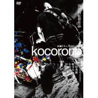 kocorono≪リマスター版≫/bloodthirsty butchers[DVD]【返品種別A】 | Joshin web CDDVD Yahoo!店