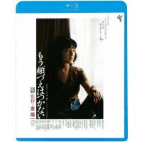 もう頬づえはつかない/桃井かおり[Blu-ray]【返品種別A】 | Joshin web CDDVD Yahoo!店