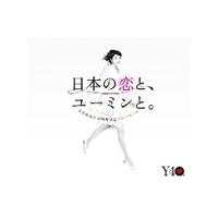 [枚数限定]日本の恋と、ユーミンと。 The Best Of Yumi Matsutoya 40th Anniversary/松任谷由実[CD]【返品種別A】 | Joshin web CDDVD Yahoo!店