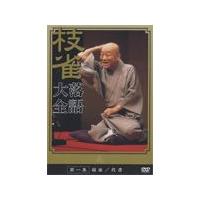 桂 枝雀 落語大全 第一集/演芸[DVD]【返品種別A】 | Joshin web CDDVD Yahoo!店