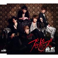 プロポーズ(タイプD)/純烈[CD]【返品種別A】 | Joshin web CDDVD Yahoo!店