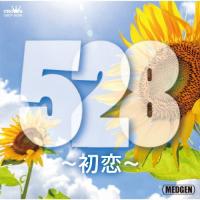 528〜初恋〜/オムニバス[CD]【返品種別A】 | Joshin web CDDVD Yahoo!店