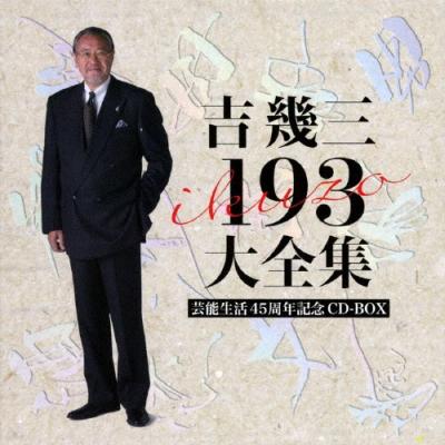 吉幾三のおすすめ人気ランキングTOP100 - Yahoo!ショッピング