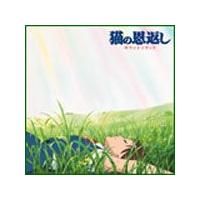 猫の恩返し オリジナルサウンドトラック/サントラ[CD]【返品種別A】 | Joshin web CDDVD Yahoo!店
