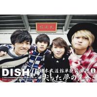 DISH// 日本武道館単独公演 '15元旦 〜尖った夢の先へ〜/DISH//[DVD]【返品種別A】 | Joshin web CDDVD Yahoo!店