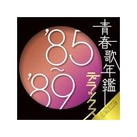 青春歌年鑑デラックス '85〜'89/オムニバス[CD]【返品種別A】 | Joshin web CDDVD Yahoo!店