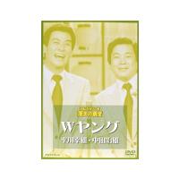 お笑いネットワーク発 漫才の殿堂/Wヤング[DVD]【返品種別A】 | Joshin web CDDVD Yahoo!店