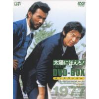 [枚数限定][限定版]太陽にほえろ!1977 DVD-BOX2 “ボン＆ロッキー"編/石原裕次郎[DVD]【返品種別A】 | Joshin web CDDVD Yahoo!店