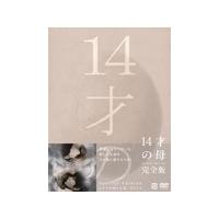 [枚数限定]14才の母 愛するために 生まれてきた DVD-BOX/志田未来[DVD]【返品種別A】 | Joshin web CDDVD Yahoo!店