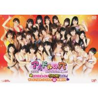 アイドルの穴 2011〜日テレジェニックを探せ!〜 あんなことあったでSHOW!初出し!テレビではカットされた(秘)映像付き■/TVバラエティ[DVD]【返品種別A】 | Joshin web CDDVD Yahoo!店