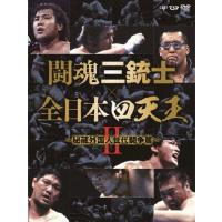 闘魂三銃士のおすすめ人気商品一覧 通販 - Yahoo!ショッピング