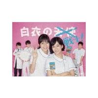 白衣の戦士!DVD-BOX/中条あやみ[DVD]【返品種別A】 | Joshin web CDDVD Yahoo!店