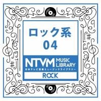 日本テレビ音楽 ミュージックライブラリー〜ロック系04/インストゥルメンタル[CD]【返品種別A】 | Joshin web CDDVD Yahoo!店