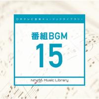 日本テレビ音楽 ミュージックライブラリー〜番組BGM15/インストゥルメンタル[CD]【返品種別A】 | Joshin web CDDVD Yahoo!店