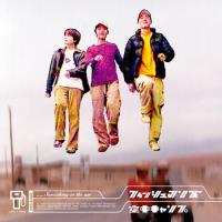 空中キャンプ/フィッシュマンズ[SHM-CD]【返品種別A】 | Joshin web CDDVD Yahoo!店