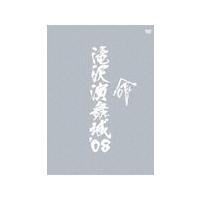 [枚数限定]滝沢演舞城'08/滝沢秀明[DVD]【返品種別A】 | Joshin web CDDVD Yahoo!店