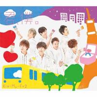 君、僕。/Kis-My-Ft2[CD]通常盤【返品種別A】 | Joshin web CDDVD Yahoo!店