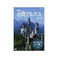 名曲アルバム（DVD、映像ソフト）のおすすめ人気商品一覧 通販 - Yahoo