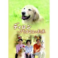 ディロン〜クリスマスの約束/樋口可南子[DVD]【返品種別A】 | Joshin web CDDVD Yahoo!店