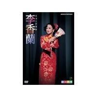 李香蘭 劇団四季（DVD、映像ソフト）の商品一覧 通販 - Yahoo!ショッピング