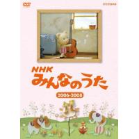 NHK みんなのうた 2006〜2008/子供向け[DVD]【返品種別A】 | Joshin web CDDVD Yahoo!店