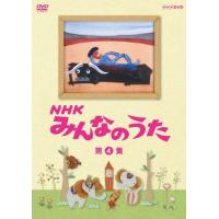 NHK みんなのうた 第4集/子供向け[DVD]【返品種別A】 | Joshin web CDDVD Yahoo!店