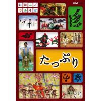 にほんごであそぼ たっぷり DVD 4枚セット NHK にほんごであそぼ たっぷり DVD - メルカリ