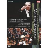 マリス・ヤンソンス指揮 バイエルン放送交響楽団 ベートーベン交響曲第6番/第7番/ヤンソンス(マリス)[DVD]【返品種別A】 | Joshin web CDDVD Yahoo!店