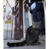 岩合光昭の世界ネコ歩き シチリア/ドキュメント[Blu-ray]【返品種別A】 | Joshin web CDDVD Yahoo!店