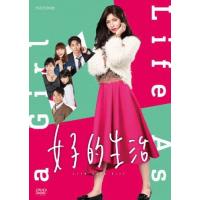 女子的生活/志尊淳[DVD]【返品種別A】 | Joshin web CDDVD Yahoo!店