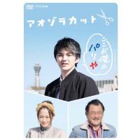 アオゾラカット/林遣都[DVD]【返品種別A】 | Joshin web CDDVD Yahoo!店