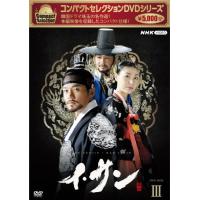 コンパクトセレクション イ・サン BOX3/イ・ソジン[DVD]【返品種別A】 | Joshin web CDDVD Yahoo!店